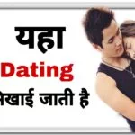 dating school in china | चीन का वो School जहाँ Dating शिखाइ जाती है