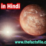 20 Amazing Facts about Planet Mars in Hindi | मंगल ग्रह के बारे में जानकारी और जीवन संभावनाए