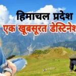 Himachal Pradesh in Hindi