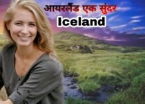 Amazing facts about Ireland in Hindi - आयरलैंड के बार में 19 रोचक तथ्य