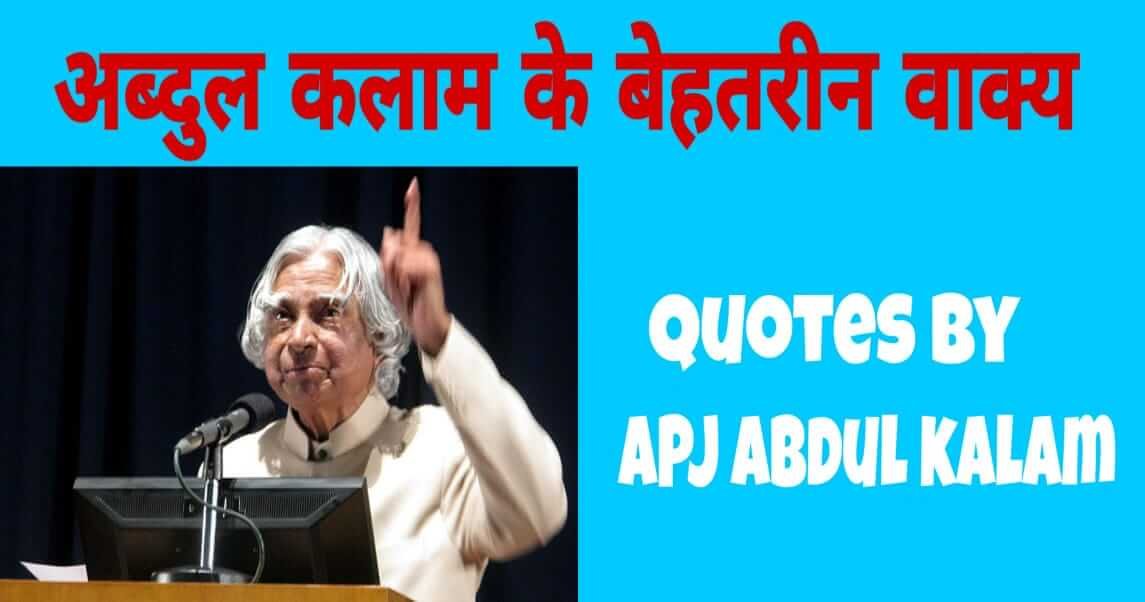 Success Story of APJ Abdul Kalam in Hindi,APJ Abdul Kalam Biography in Hindi, डॉ. एपीजे अब्दुल कलाम का जीवन परिचय