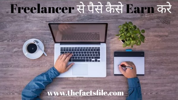 Freelancing Kya Hai? 5 best freelancer websites in Hindi